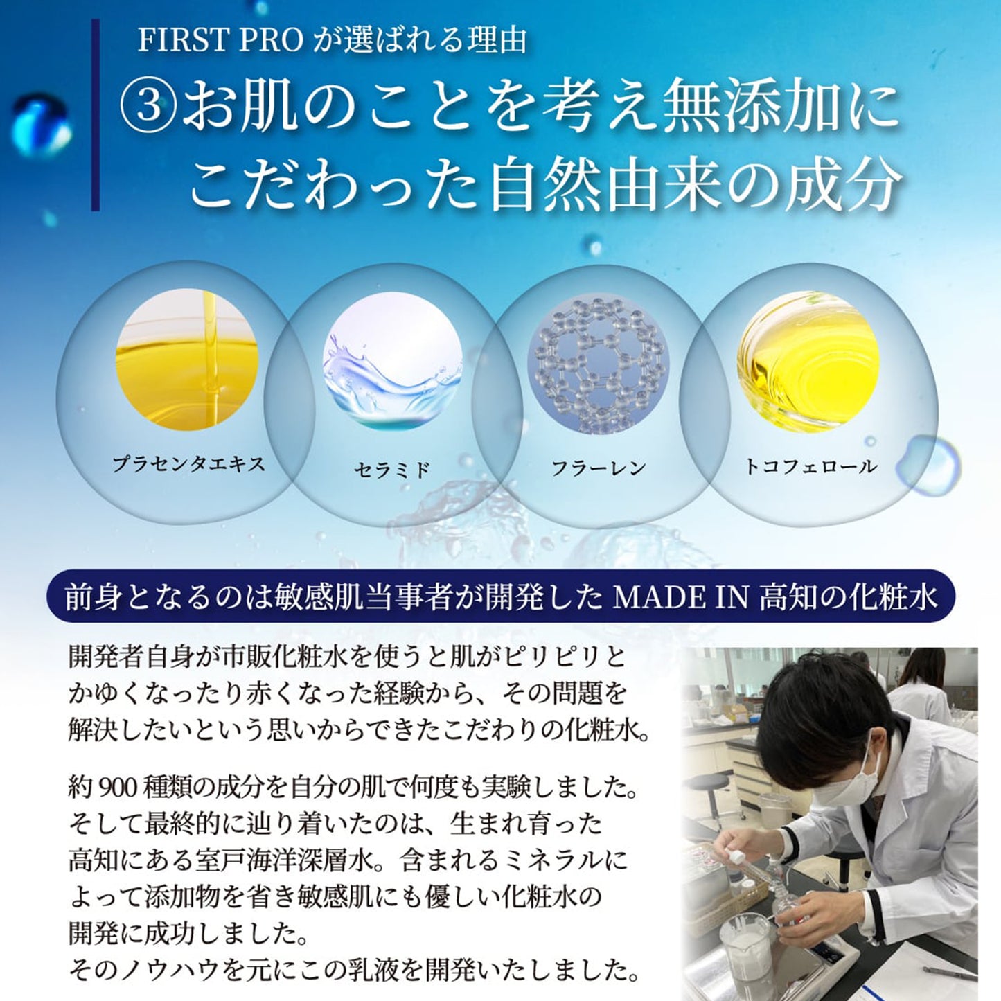 高知の乳液「FIRST PRO」 モイストミルクローション 敏感肌向け