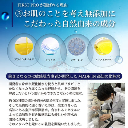 高知の乳液「FIRST PRO」 モイストミルクローション 敏感肌向け