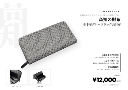 高知の財布 牛革グレーブラック